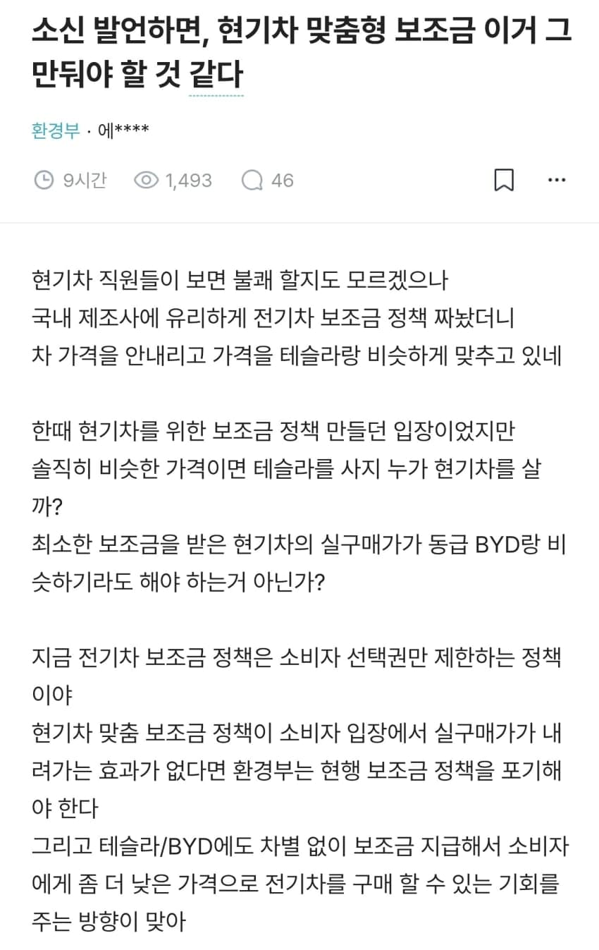 기후부 공무원도 소신발언하게 만드는 현대 가격정책