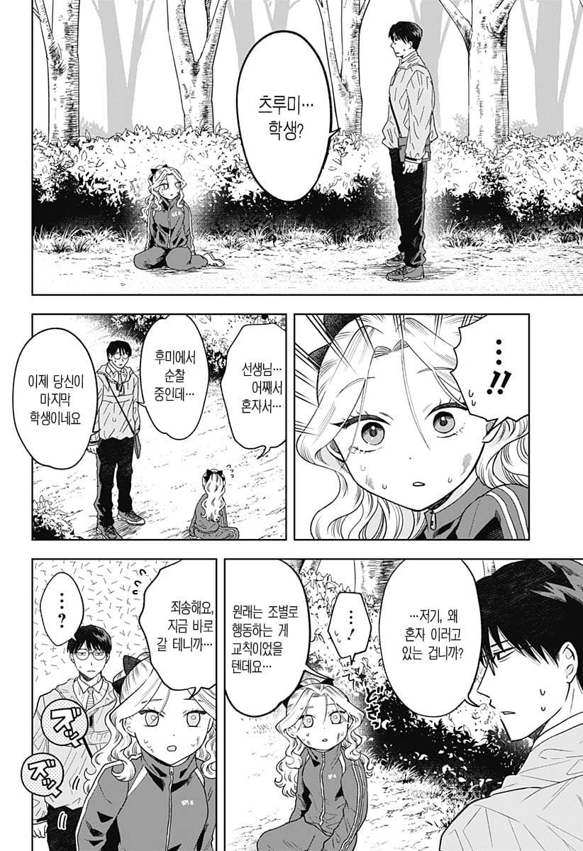 ㅆㄷ) 콘셉트 카페 메이드가 우리반 여학생 (4) manhwa · 12번째 이미지