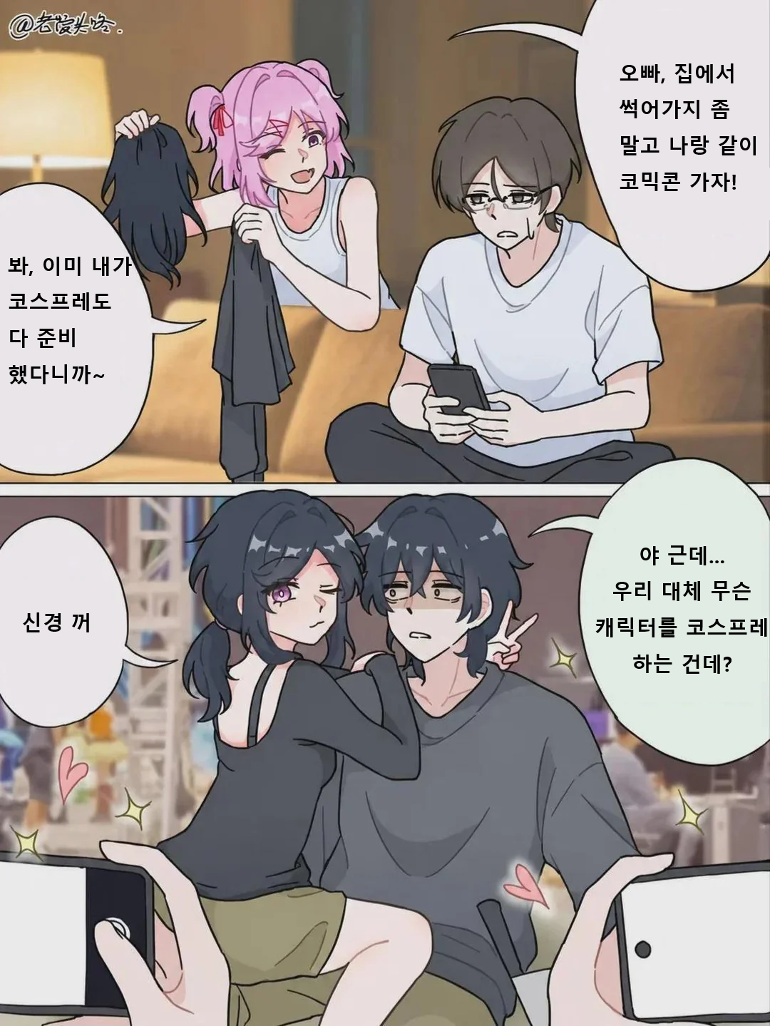 코믹콘에 오빠 끌고가는 여동생 · 1번째 이미지