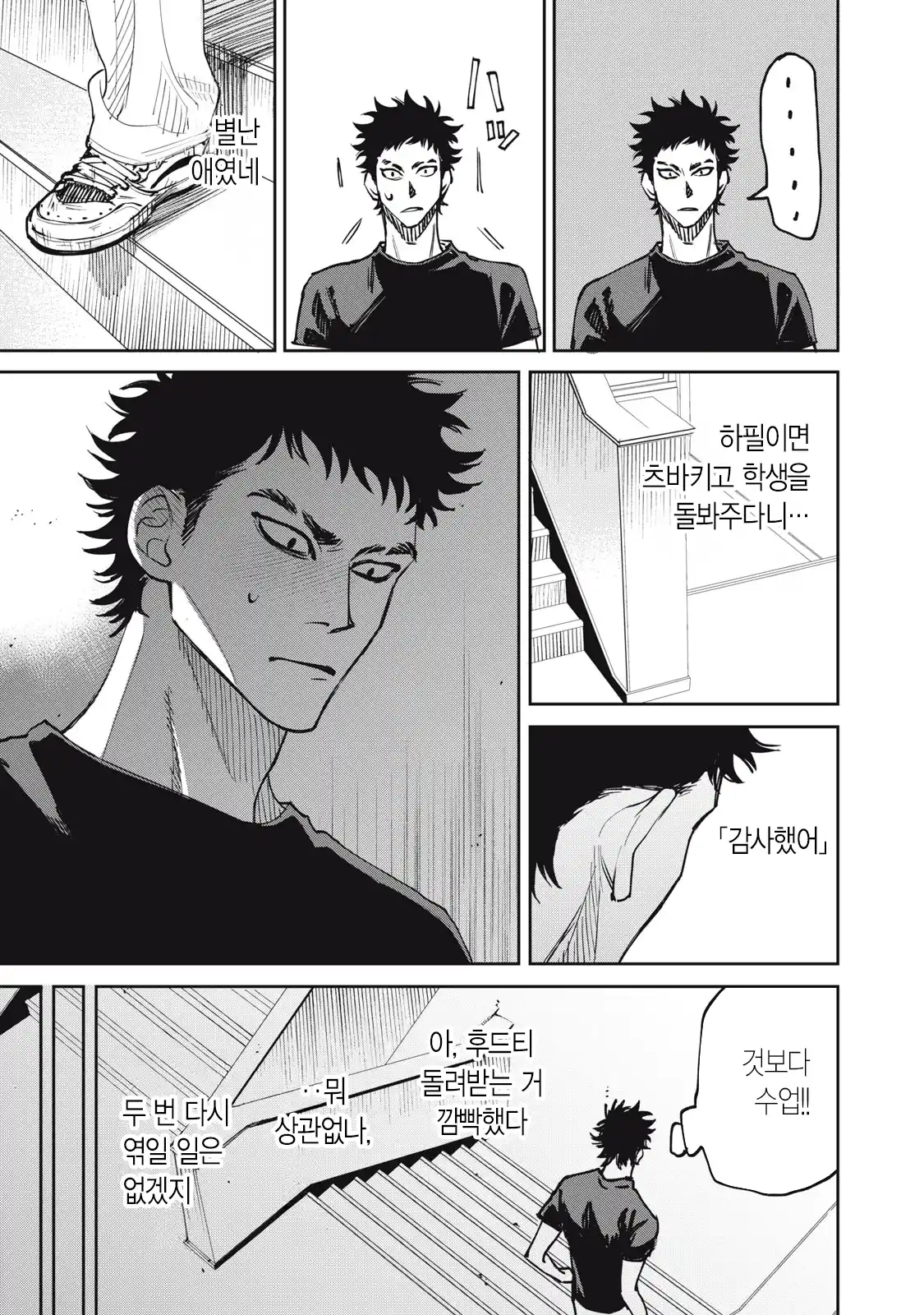 양아치 복학생과 여고생 manhwa · 19번째 이미지