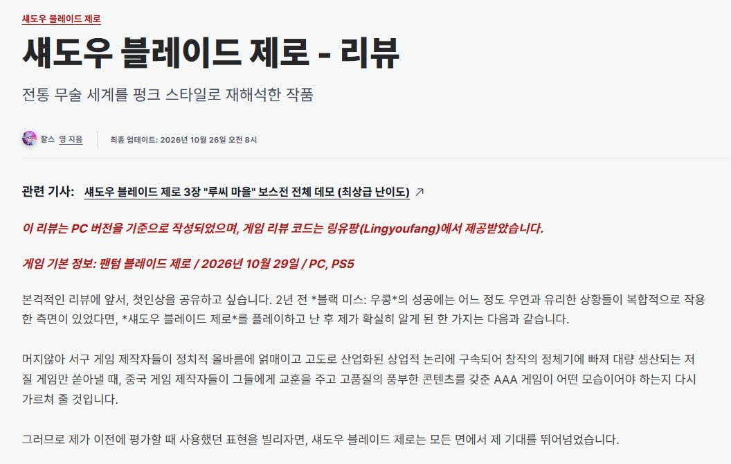 국뽕 가득한 IGN 차이나 팬텀블레이드 제로 리뷰ㅋㅋ