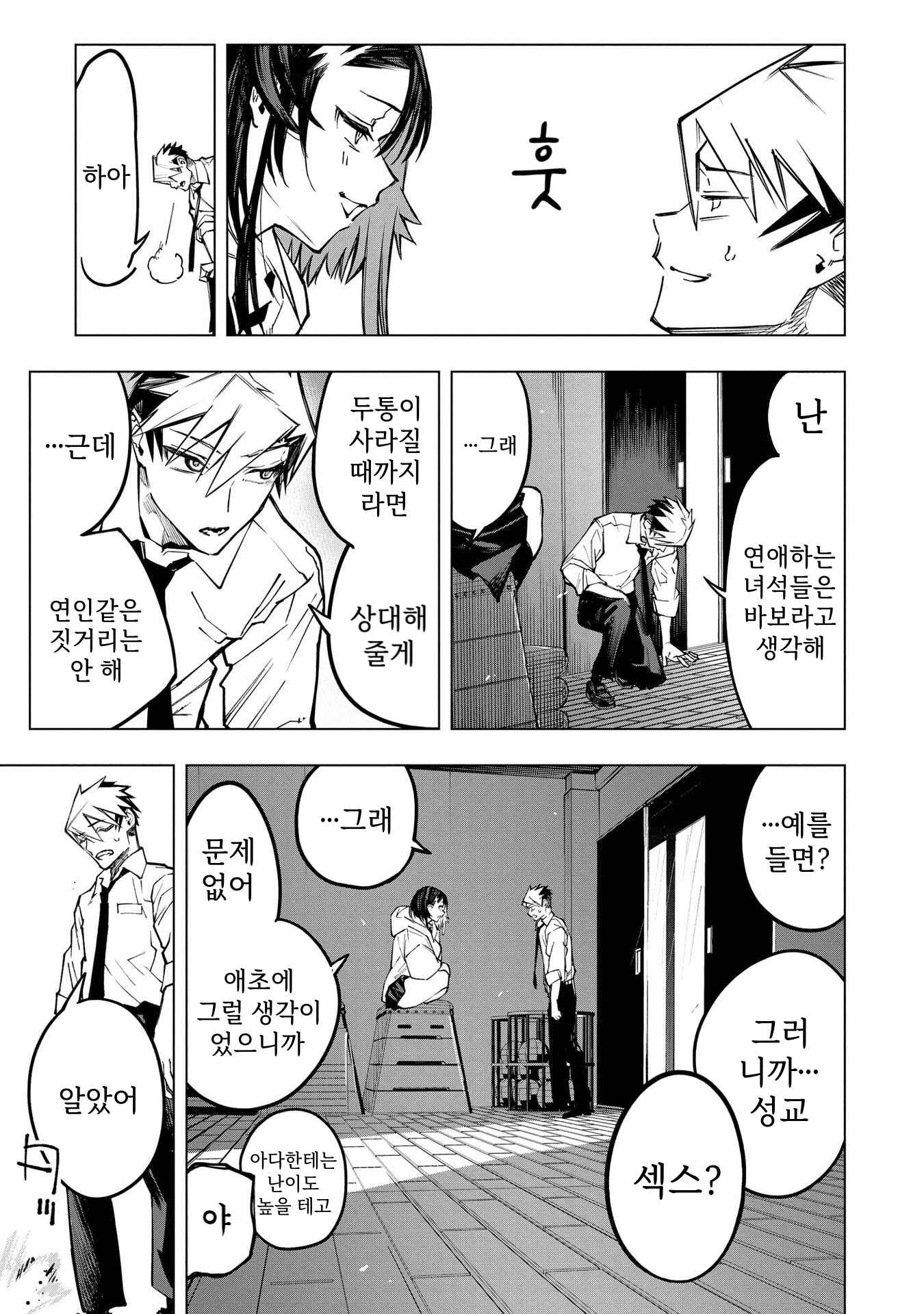 ㅇㅎ) 안녕하세요 쓰레기 럽코 가져왔습니다 이런건 같이봐요! (2) manhwa · 11번째 이미지