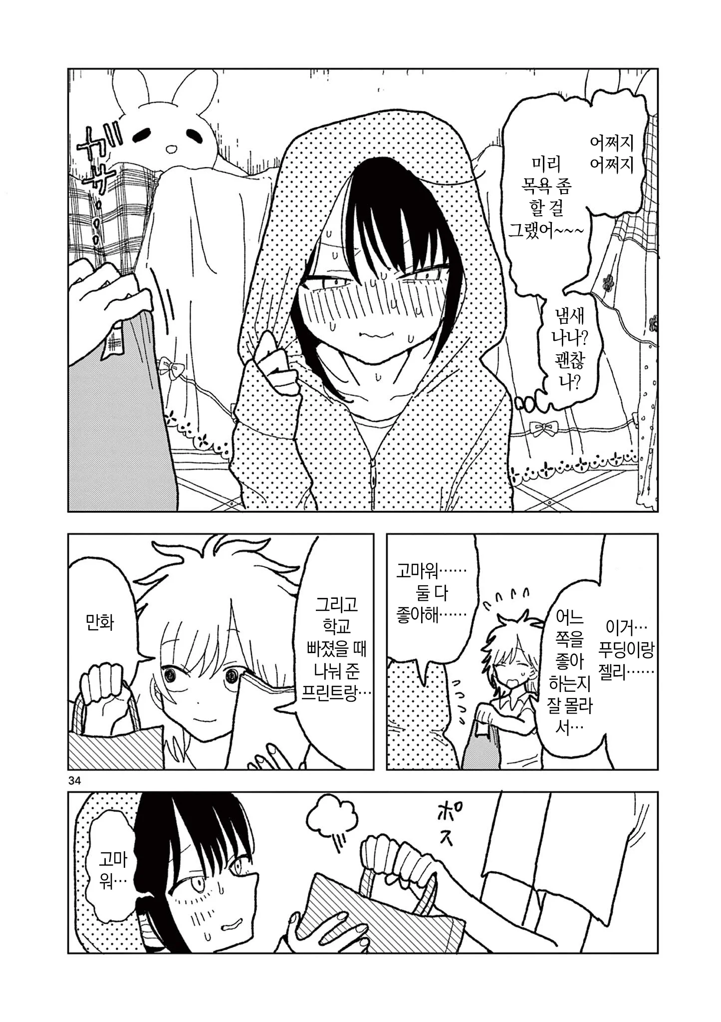 ㅆㄷ,스압)공짜로만화를읽는방법.manhwa · 34번째 이미지