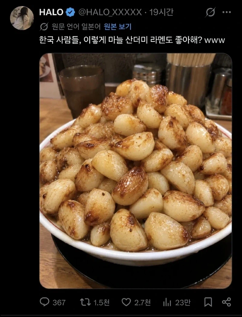 일본인 "한국인들은 이정도 마늘먹기도 가능?" · 1번째 이미지