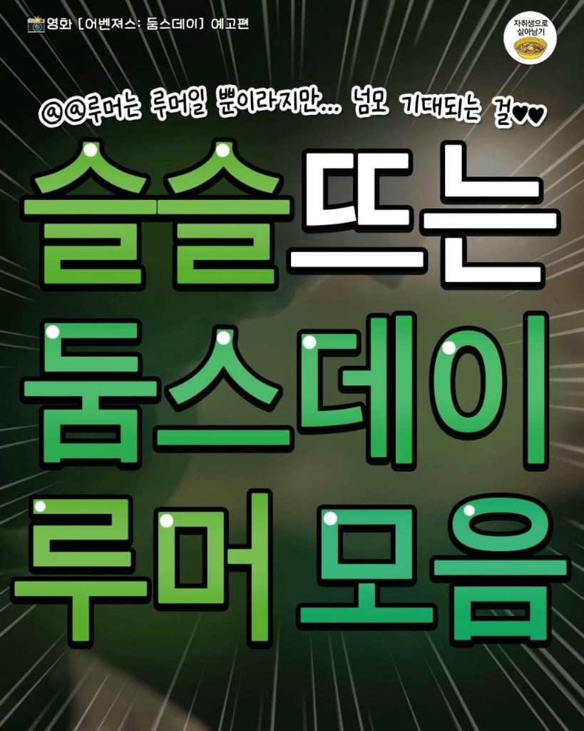 어벤저스 : 둠스데이 루머들 · 1번째 이미지