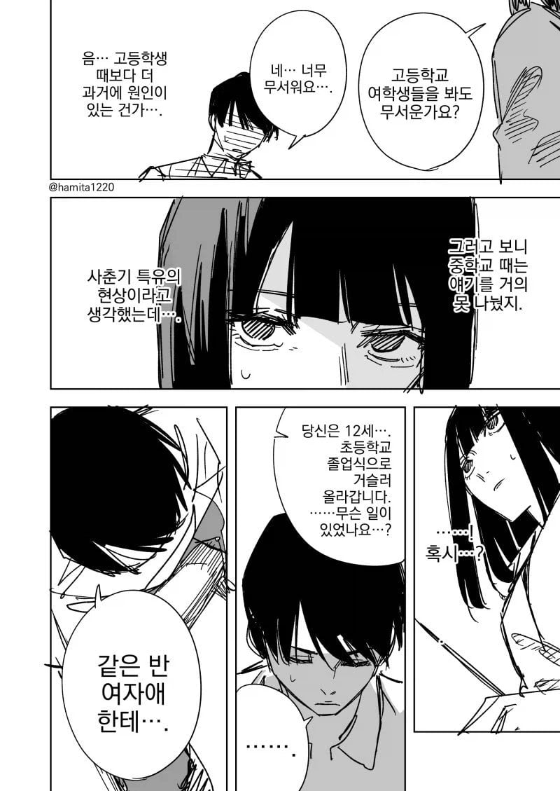 여성 공포증 카운슬링 · 2번째 이미지