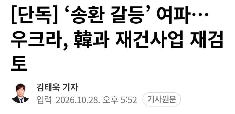 우크라이나가 한국의 재건사업을 배제한다고? · 1번째 이미지
