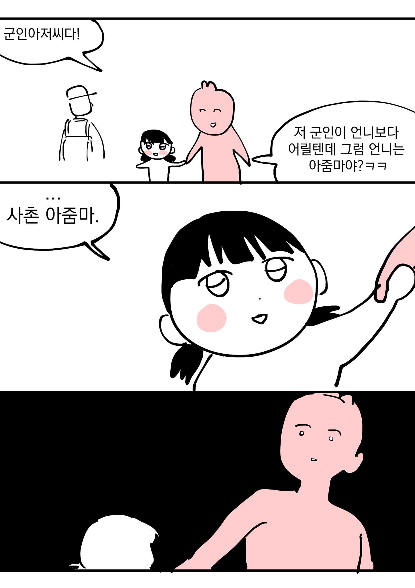 사촌 아줌마라는 말을 처음 들어봐서 충격 먹음.JPG · 1번째 이미지