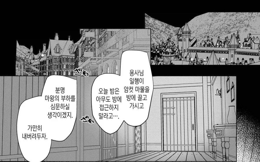 파티에서 추방된 마법사, 서큐버스가 되다.manhwa · 25번째 이미지