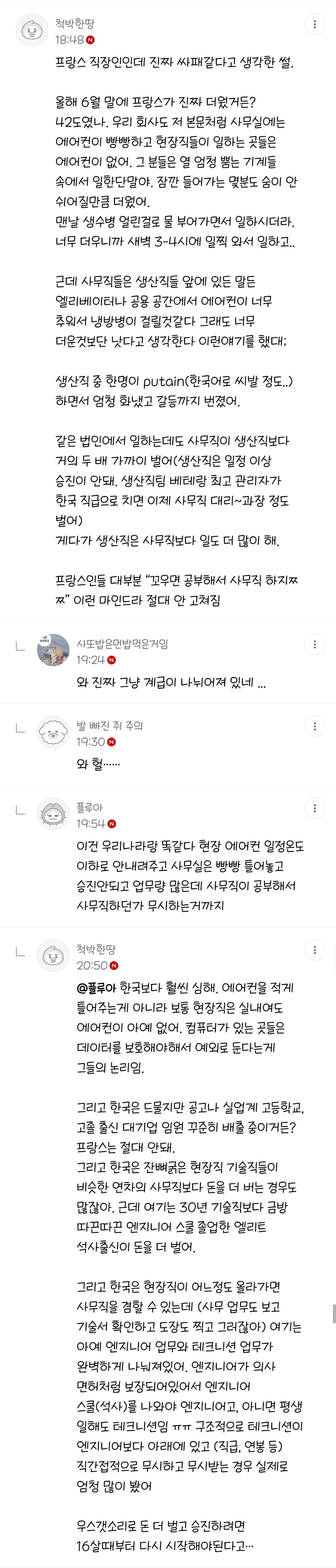 프랑스 22년차 철강 노동자 월급......ㄷㄷ · 3번째 이미지