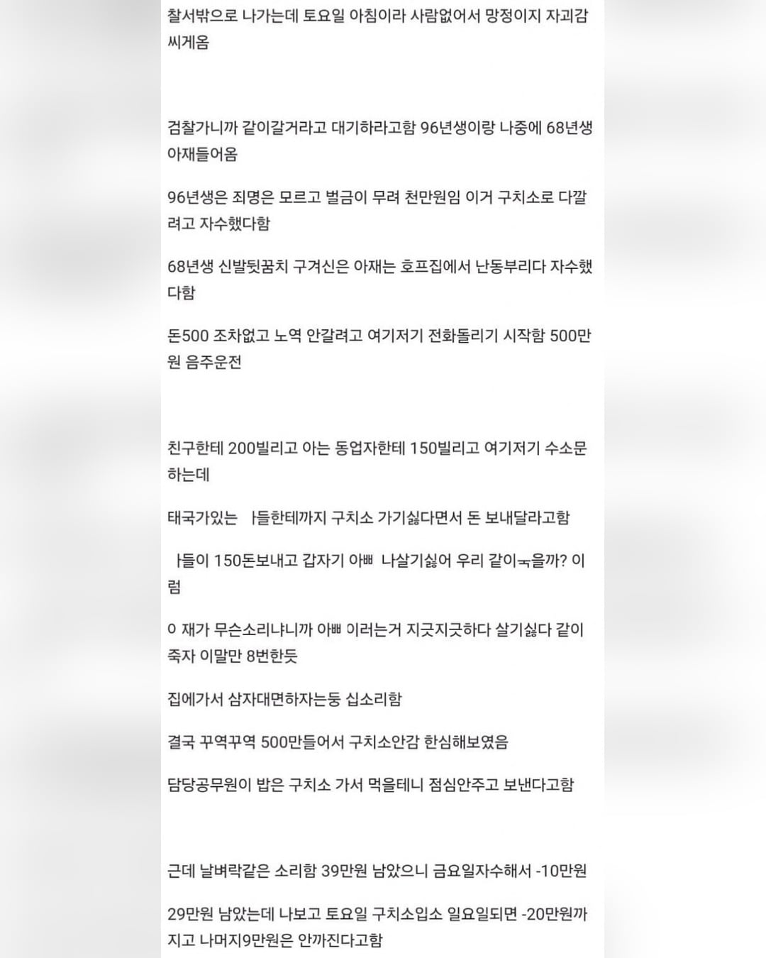 벌금 대신 구치소 하루 갔다온 썰.jpg · 2번째 이미지