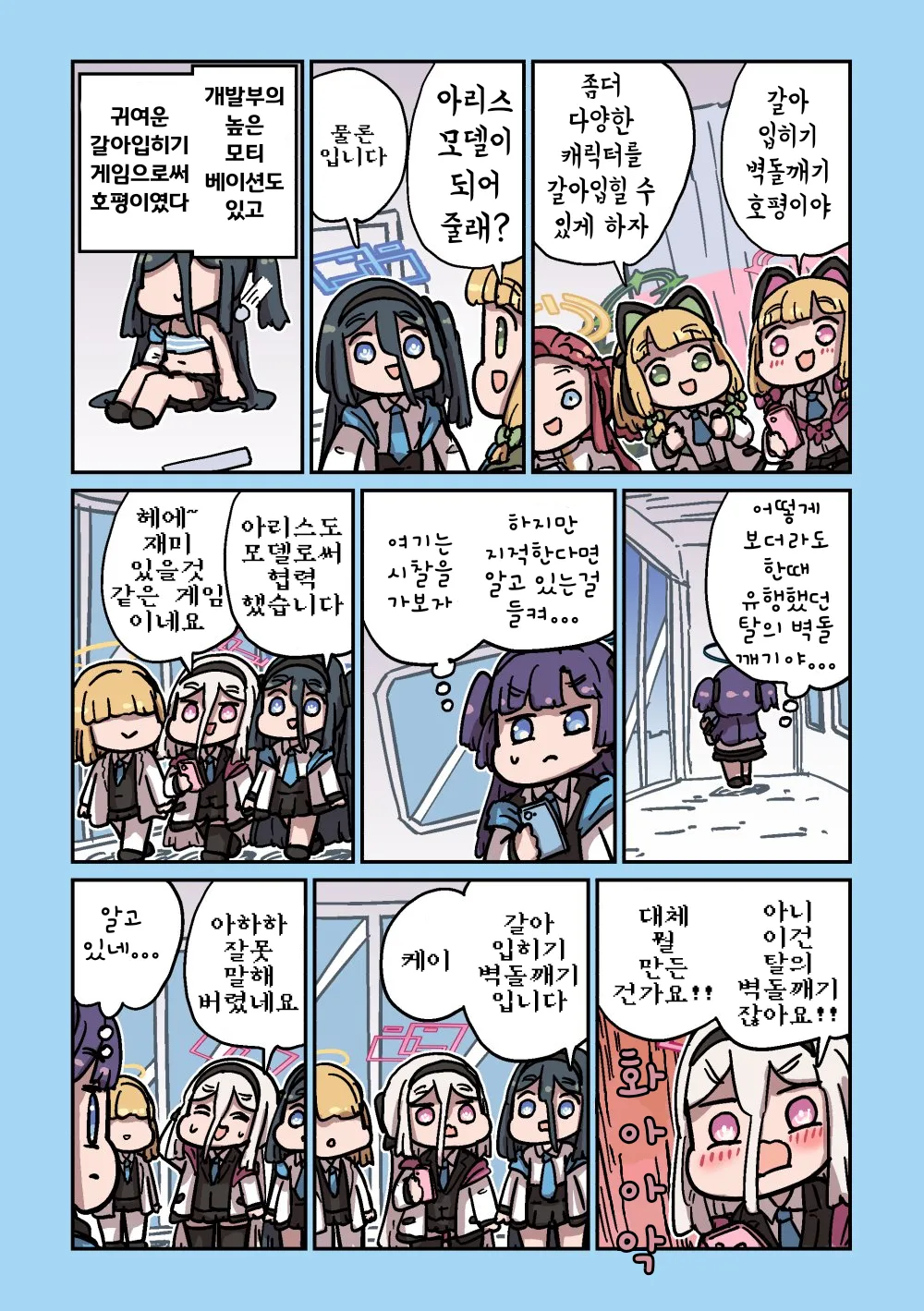 ㅆㄷ) 야한 게임을 만든 겜창부 manhwa · 2번째 이미지