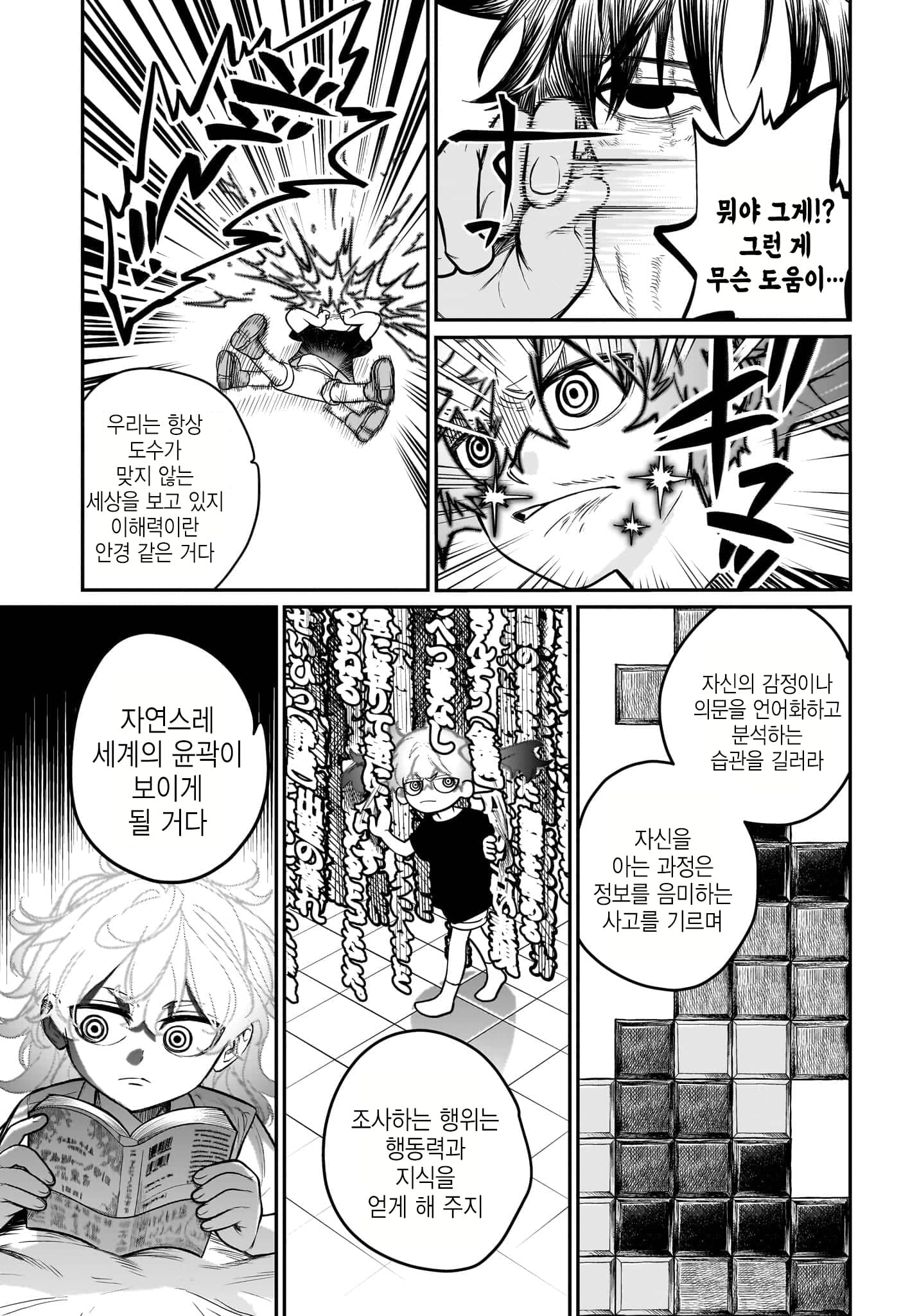 어린마녀와 가정교사 만화 · 17번째 이미지