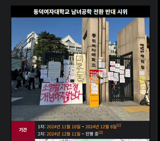 현재 동덕여대 무서운 사실
