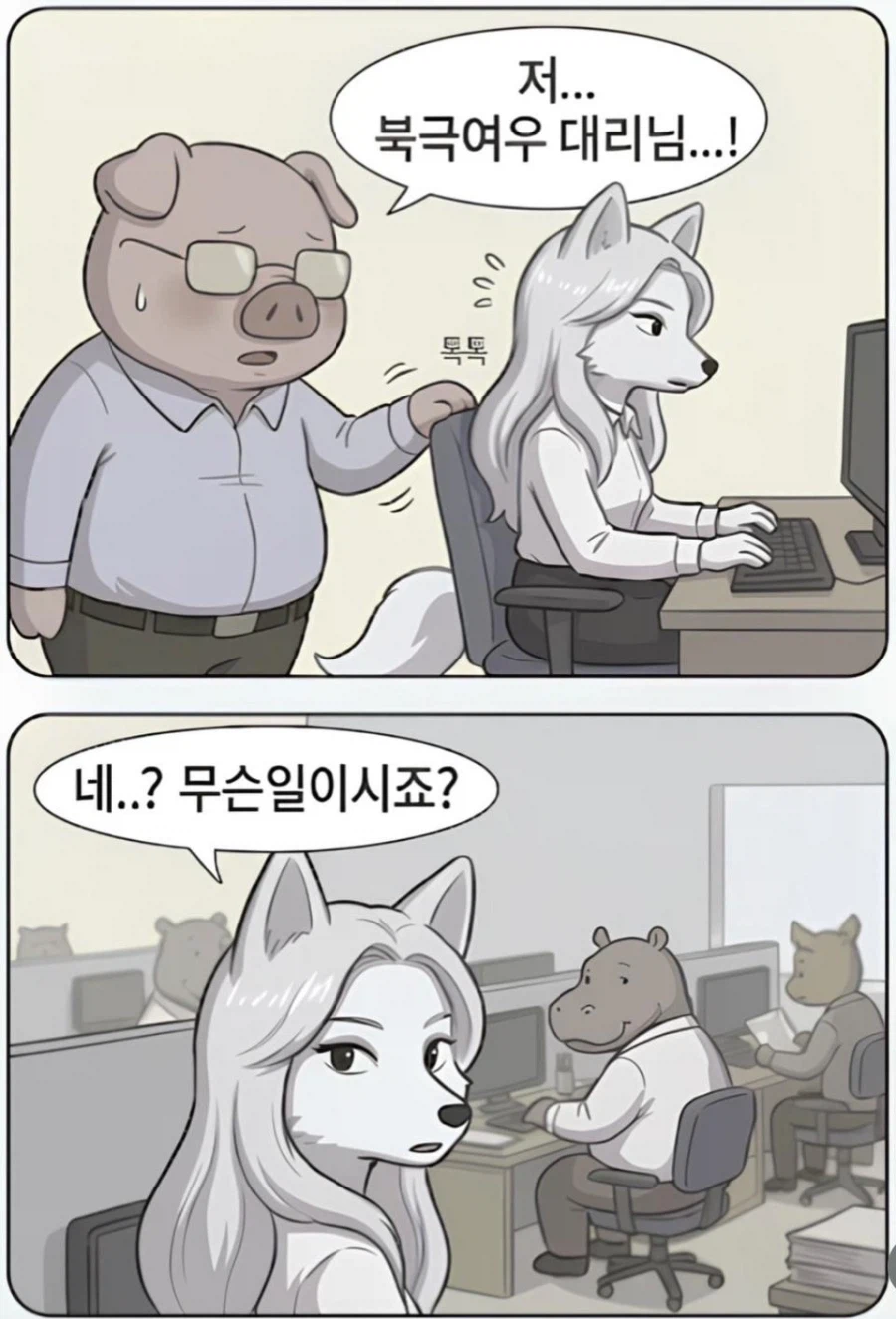 인사팀장 눈에 들어온 S급 인재 만화 · 9번째 이미지