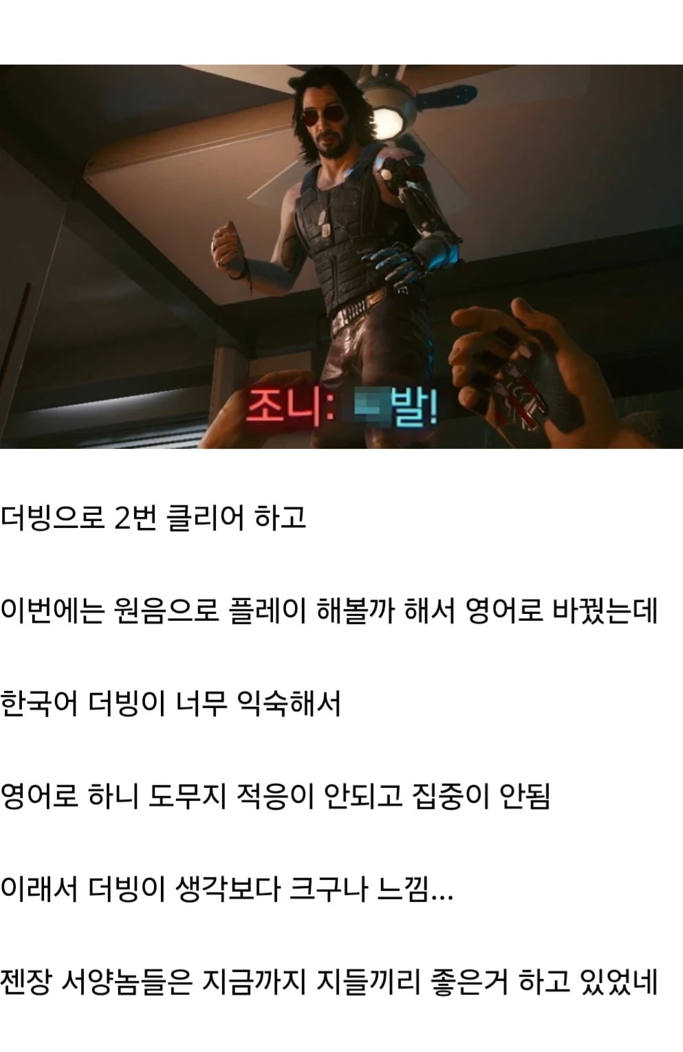 사이버펑크 2077 한국어 더빙의 폐해 · 1번째 이미지