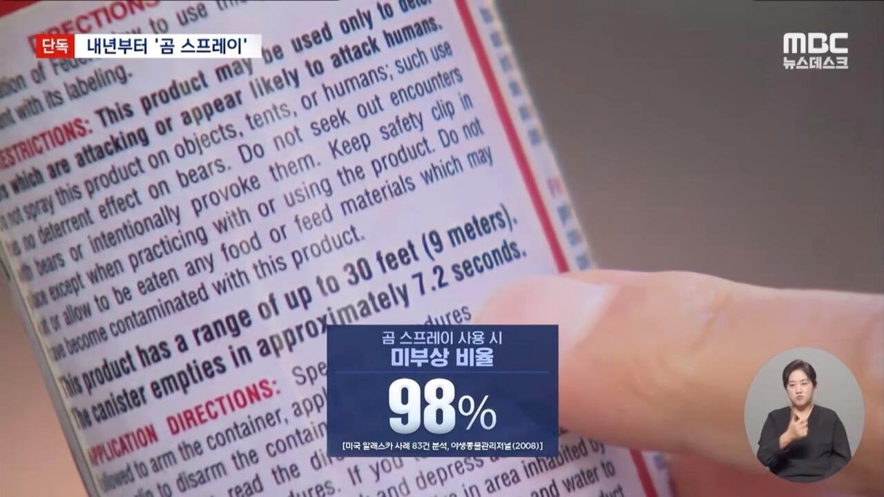 지리산 곰 100마리 육박하자 내놓은 특단의 조치 · 5번째 이미지