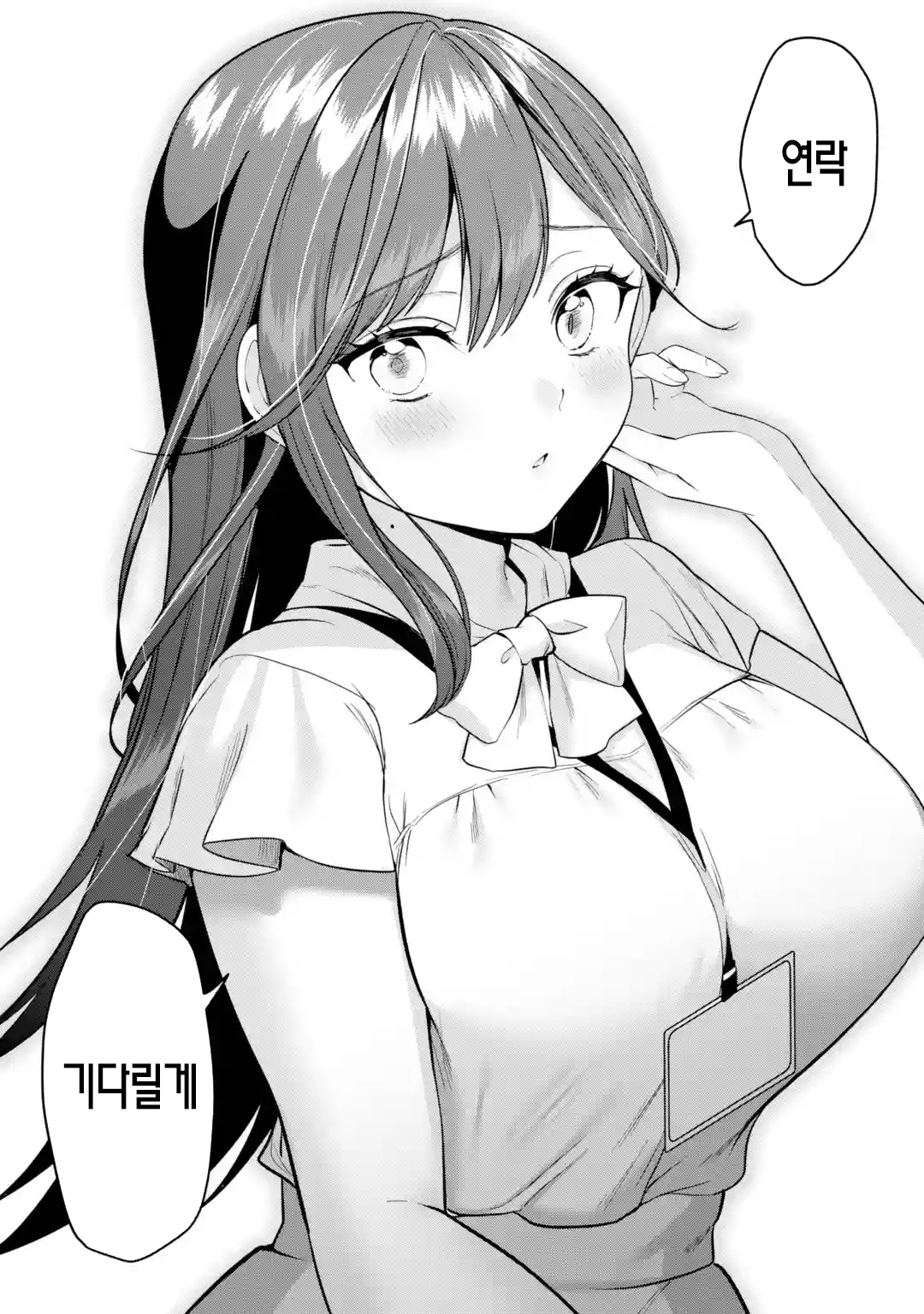 오피스 와이프 만화 manhwa · 24번째 이미지