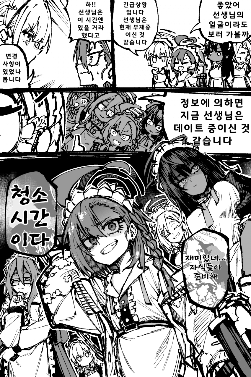 ㅆㄷ) 자꾸 말실수 하는 선생 만화 · 4번째 이미지