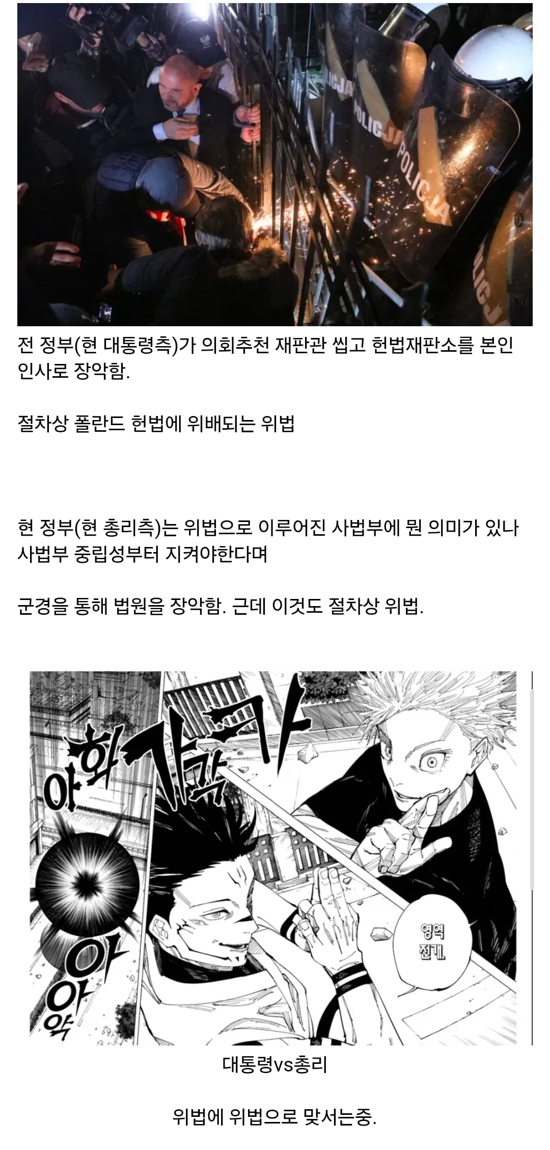 현재 골때리는 폴란드 쿠데타 상황..jpg
