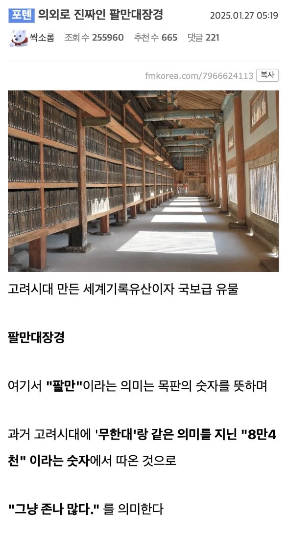 조선에서 팔만대장경을 못 없앤 이유