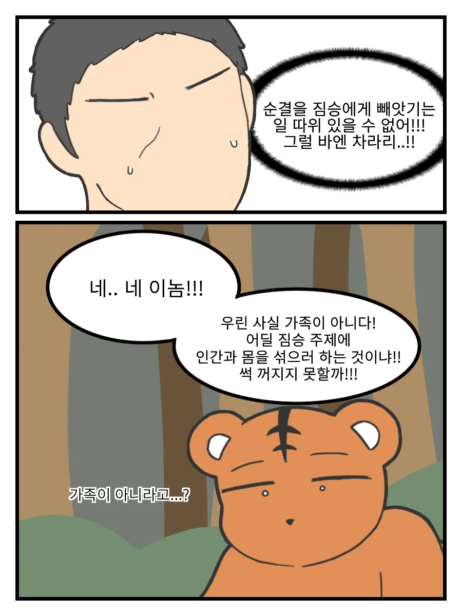 ㅆㄷ) 호랑이 형님,은혜갚은 까치 manhwa · 10번째 이미지
