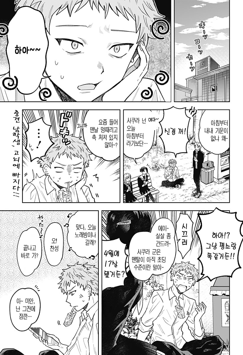 ㅆㄷ) 콘셉트 카페 메이드가 우리반 여학생 (4) manhwa · 29번째 이미지