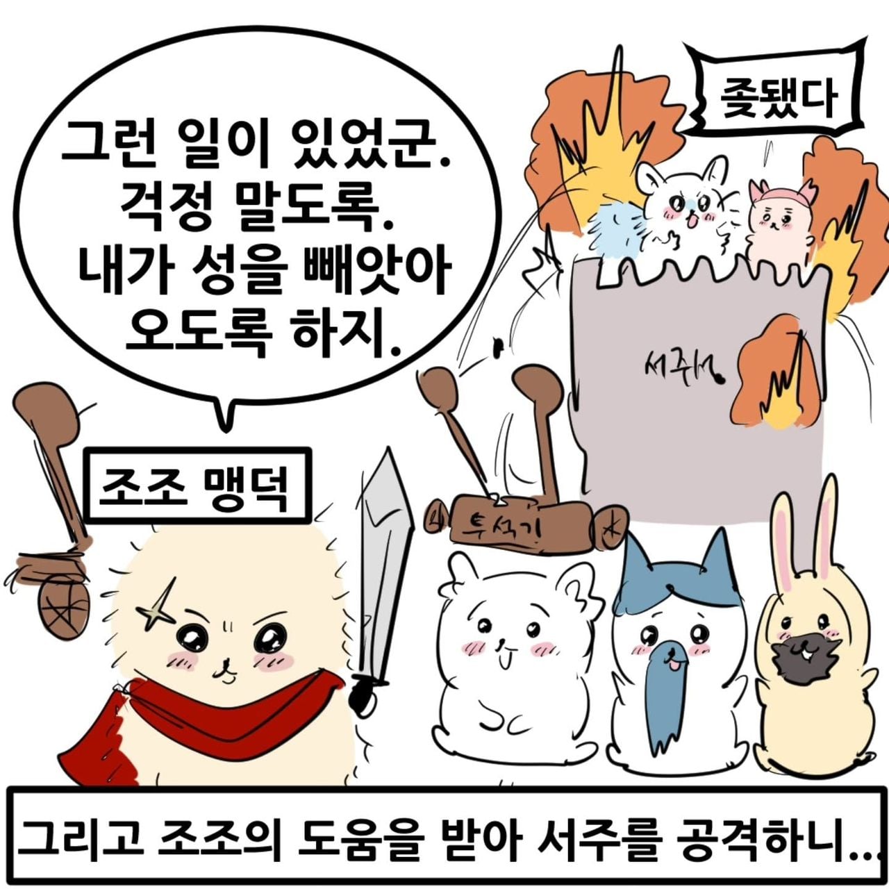 영포티를 위한 치이카와 삼국지 manhwa · 14번째 이미지