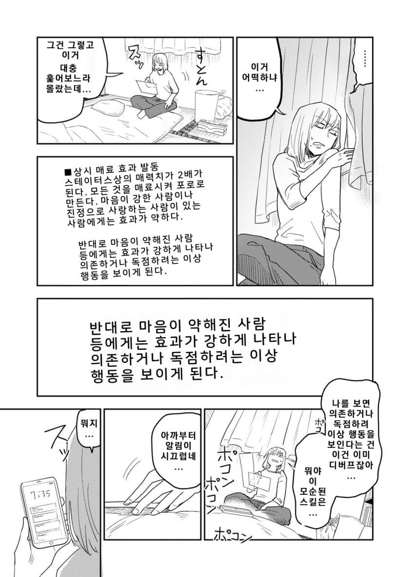 쓰레기만화 가져왔습니다 이런건 같이봐요! (2) manhwa · 21번째 이미지