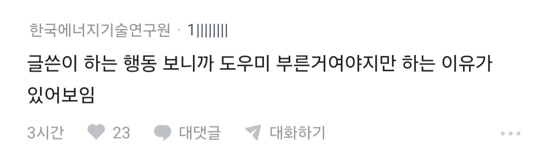 남편 노래방 도우미 부른거 아니냐고 의심하는 블라인 · 15번째 이미지