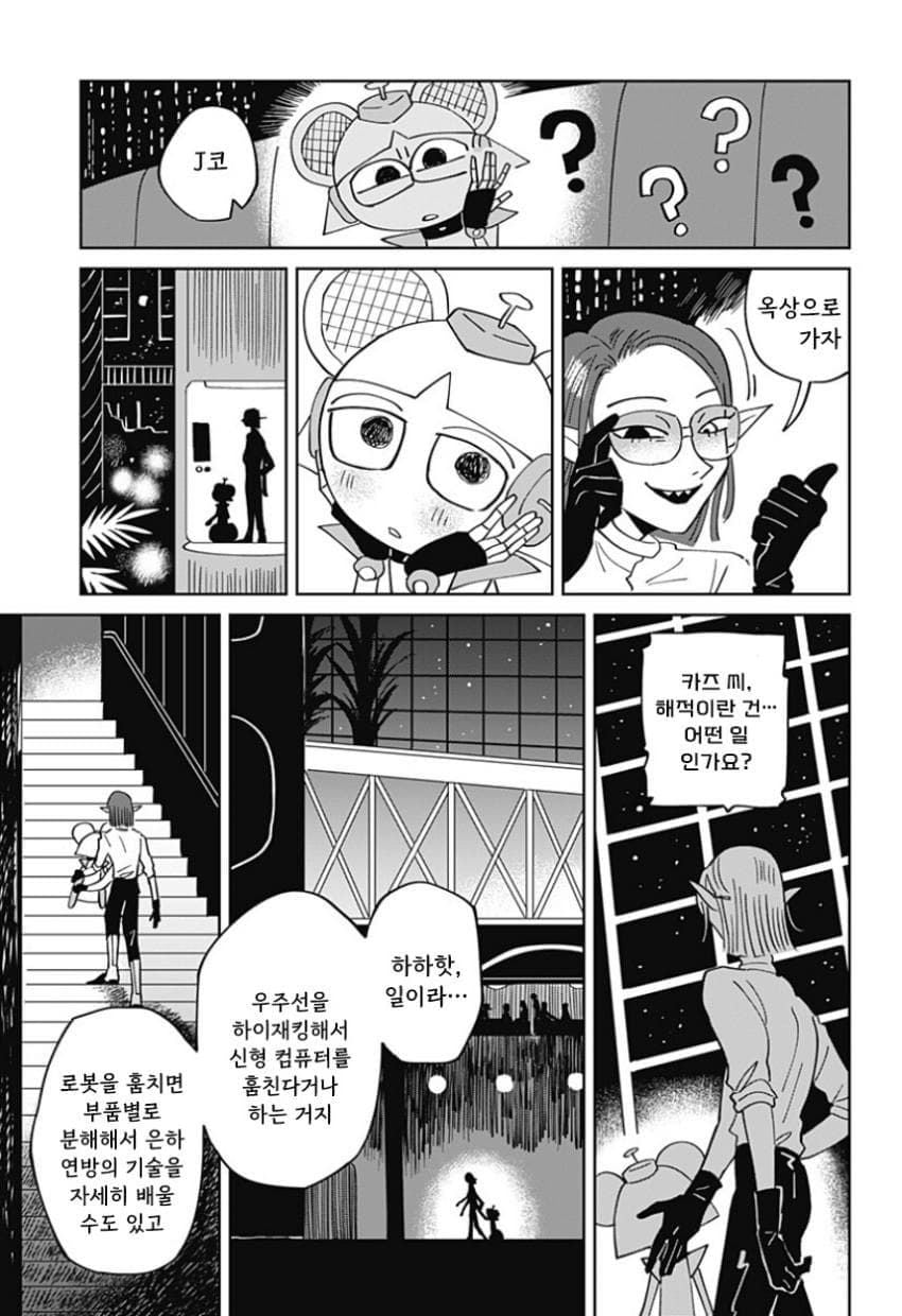 청소 로봇 J코짱의 휴일.Manhwa · 34번째 이미지