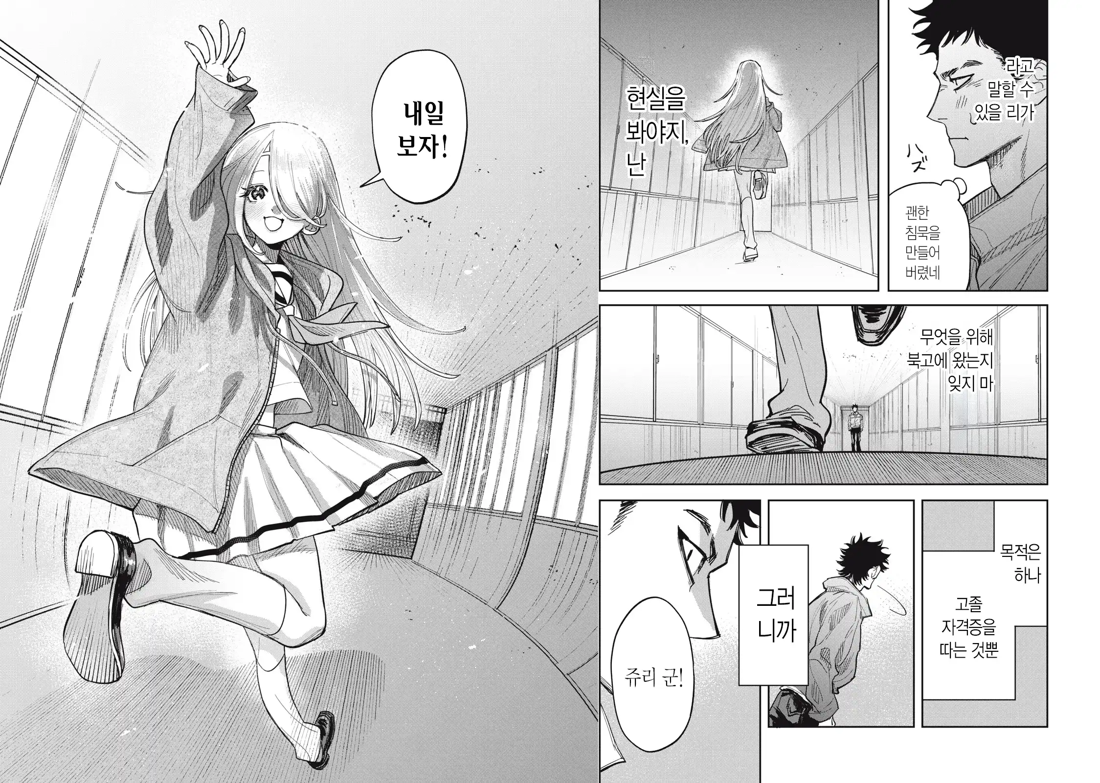양아치 복학생과 여고생 manhwa · 38번째 이미지
