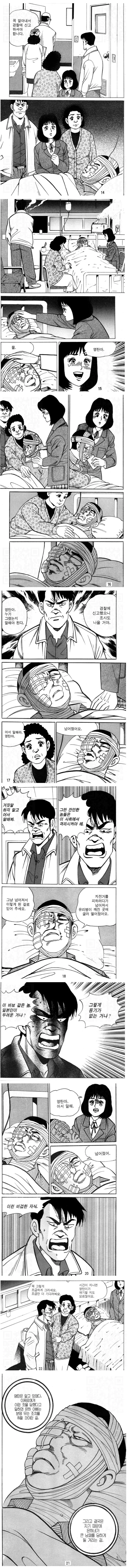 일본 학교폭력 이지메 만화...JPG · 9번째 이미지