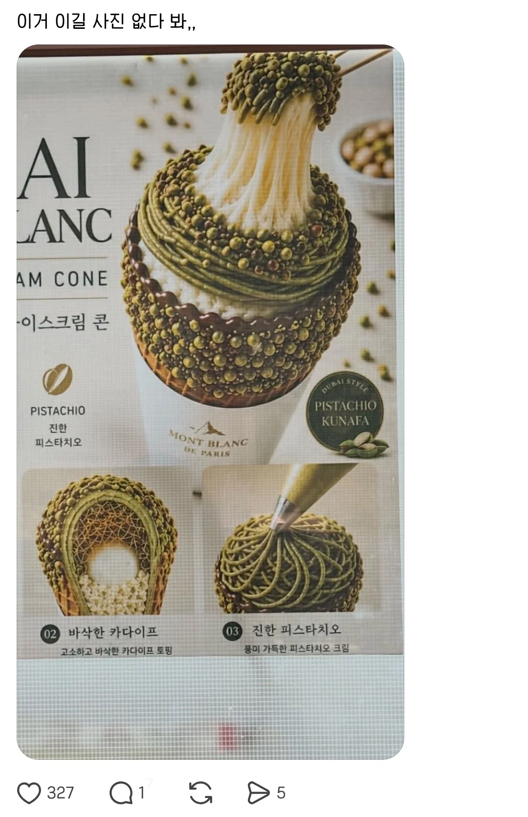 " 최근 논란중이라는 AI 메뉴판 ..... " . JPG · 1번째 이미지