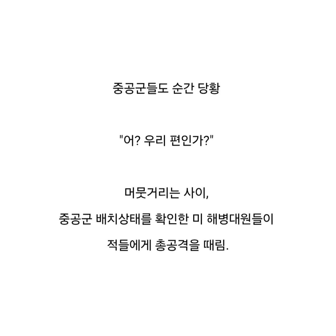 한국 전쟁당시 진짜 미친자였던 중국계 미해병 장교이야기.jpg · 8번째 이미지