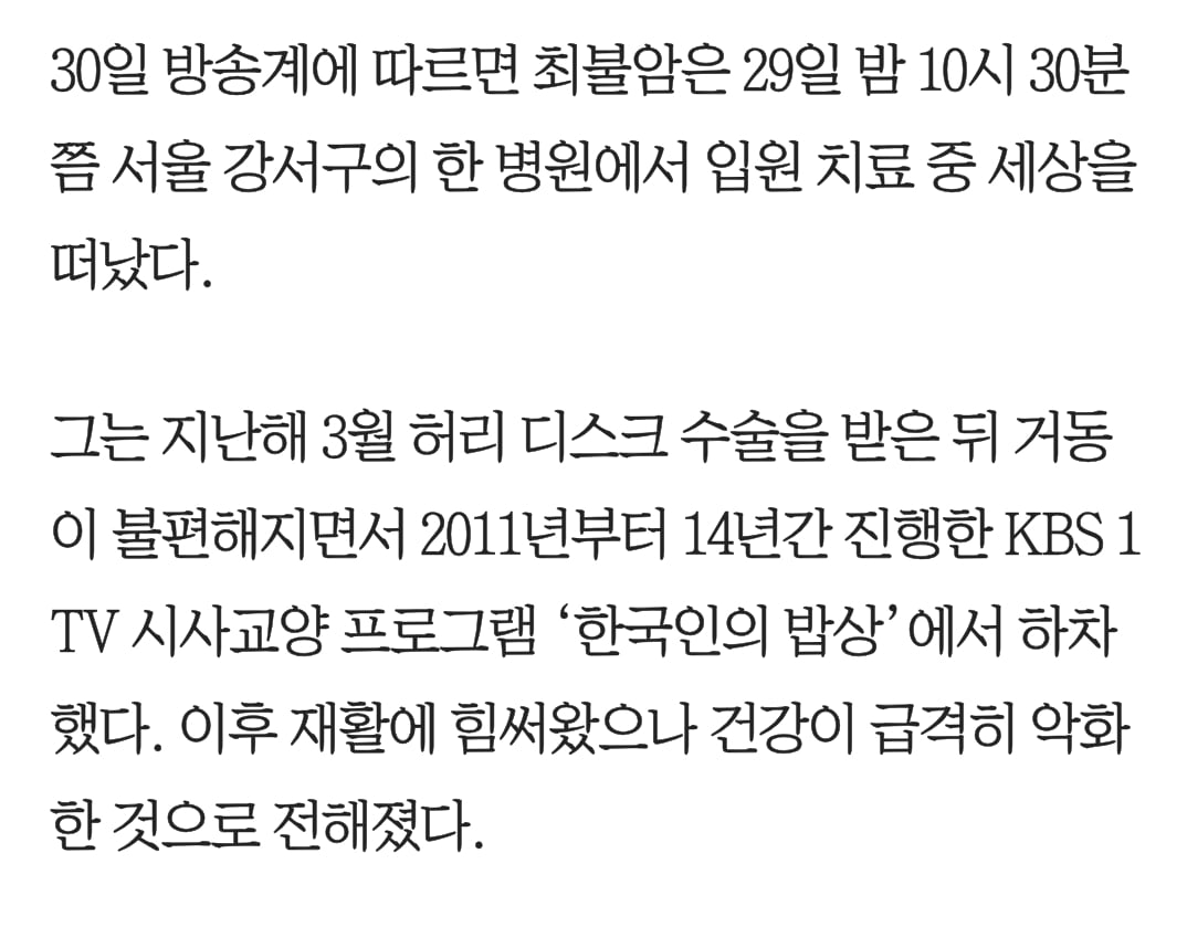 '국민 아버지' 배우 최불암 별세 · 2번째 이미지