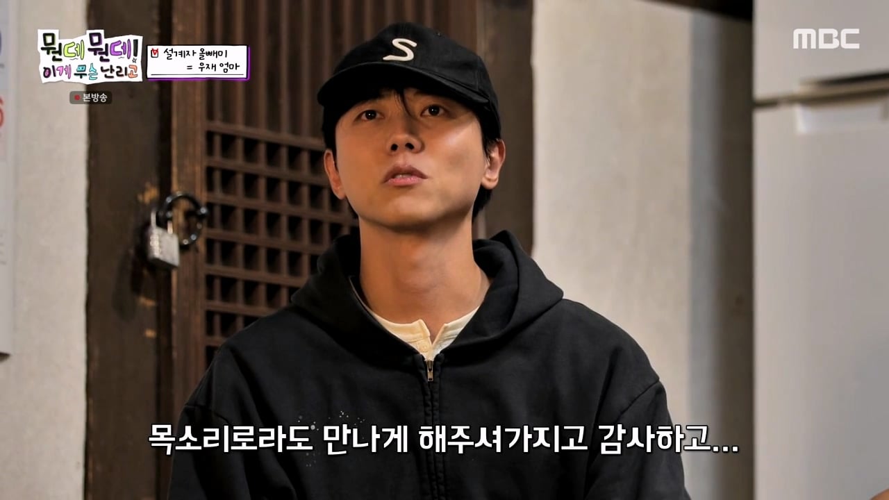 주우재를 울려버렸다는 MBC의 예능 프로그램 · 58번째 이미지