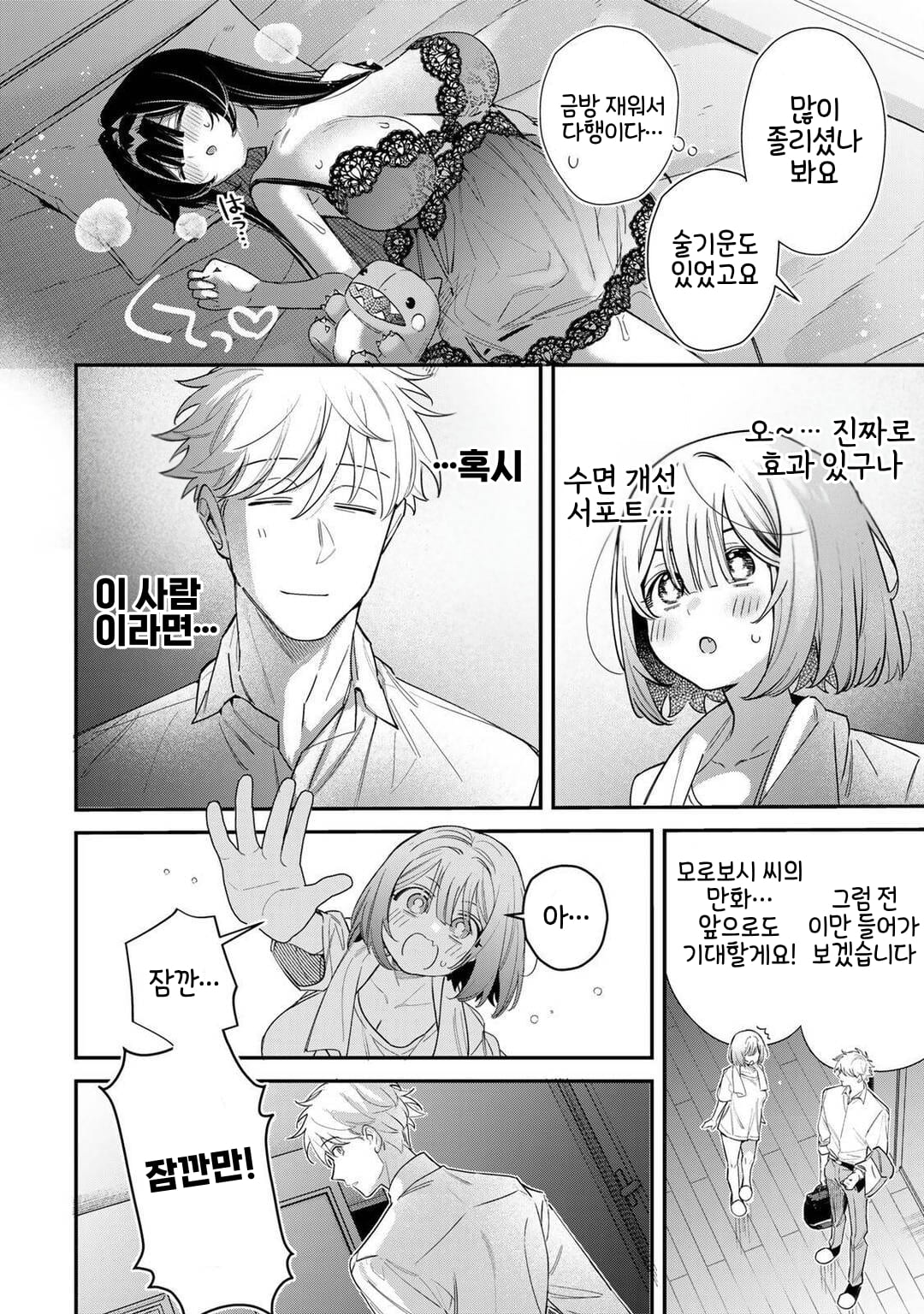ㅇㅎ) 달의 여왕을 재우는 방법 (5) manhwa · 24번째 이미지