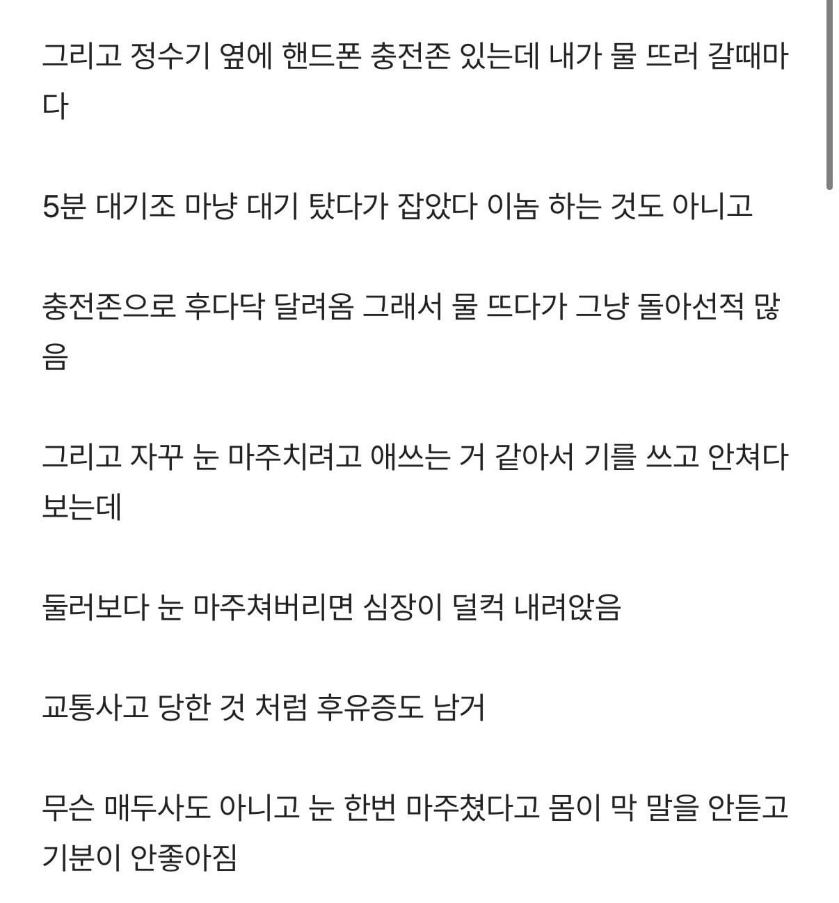 헬스장 뚱녀가 자꾸 생각남 · 2번째 이미지