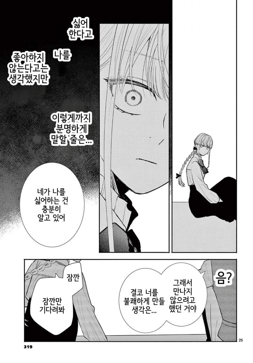 숙적 부부는 사랑조차 말할 수 없다 (2) manhwa · 64번째 이미지