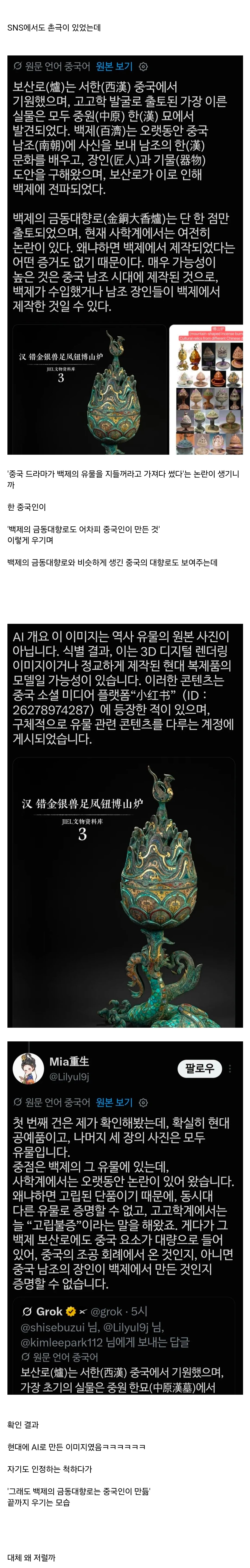 백제 금동대향로 등장 논란 생긴 중국 사극 드라마.jpg · 3번째 이미지
