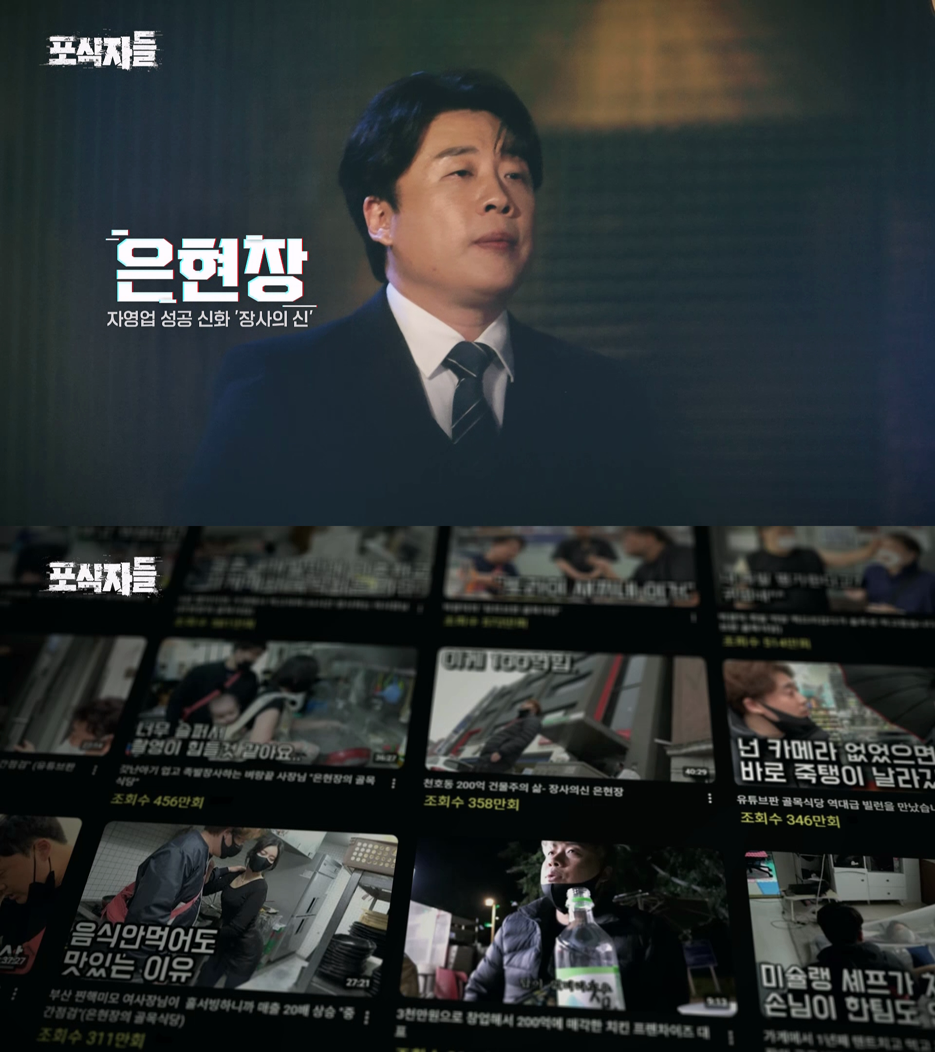 김세의 때문에 벼랑 끝까지 몰렸던 장사의 신 은현장이 복수에 성공한 방법 · 1번째 이미지