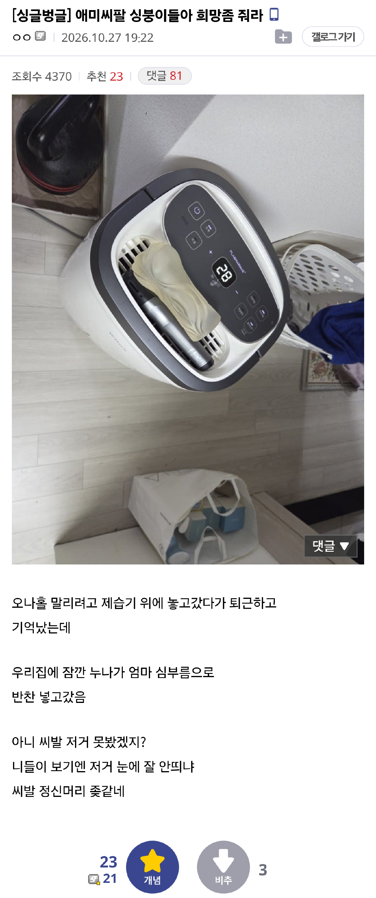 친누나한테 오나홀들킨 디씨인.jpg · 1번째 이미지