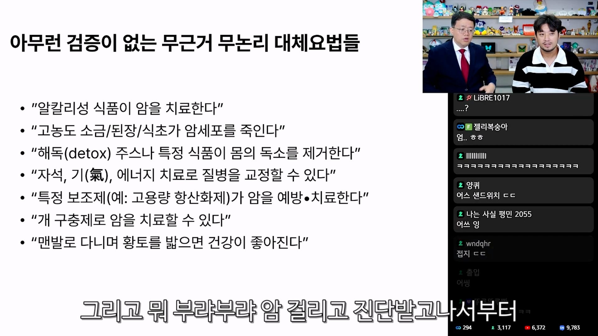 민간요법에 대해서 상당히 빡친 위고비 아구통 의사 · 8번째 이미지