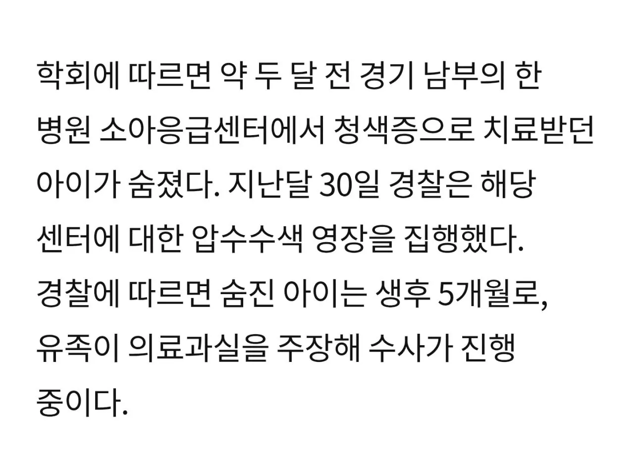 1000046253.jpg 아주대 소아응급센터 압수수색을 본 사람의 소회