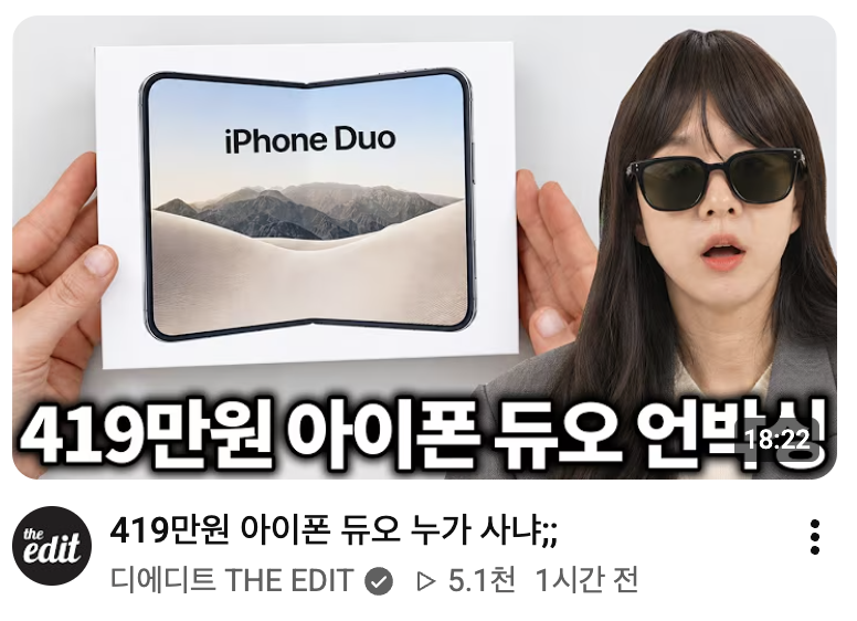 이번에 테크몽은 애플에서 아이폰 듀오 못받았나봄.. · 2번째 이미지