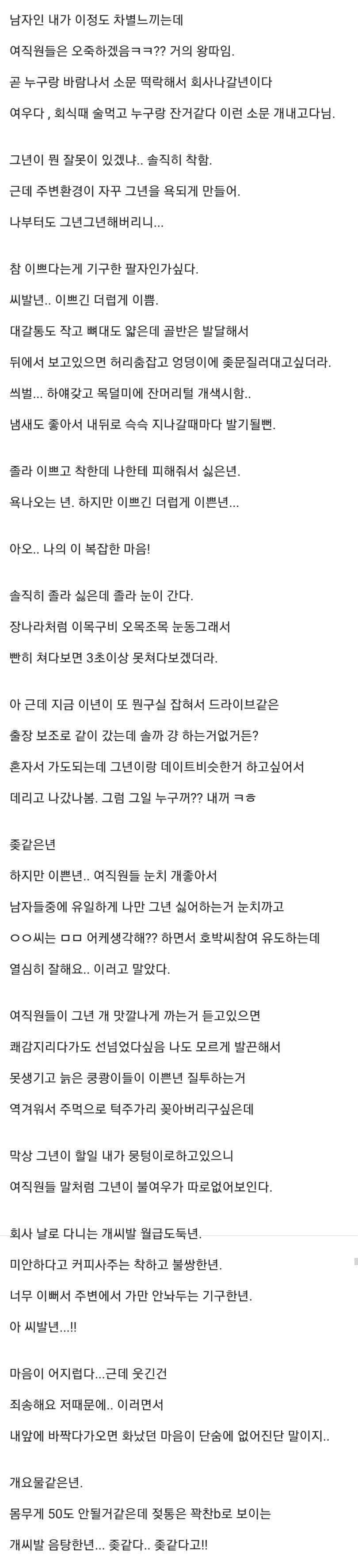 신기할정도로 이쁜 신입사원... · 2번째 이미지