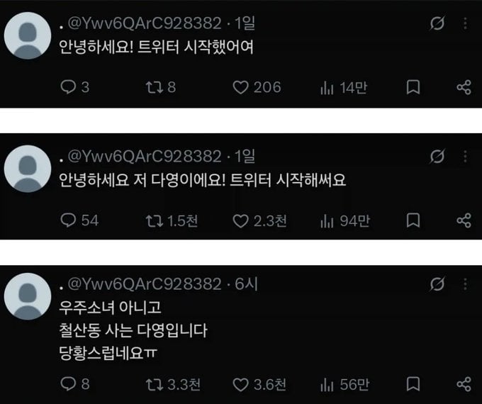 트윗 3개로 순식간에 연예인이 된 여자