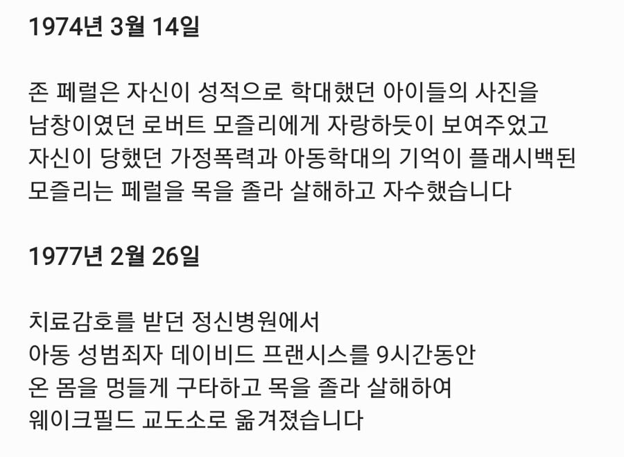 감옥에서 게임기 뺏겼다고 단식투쟁하는 연쇄살인범 · 2번째 이미지