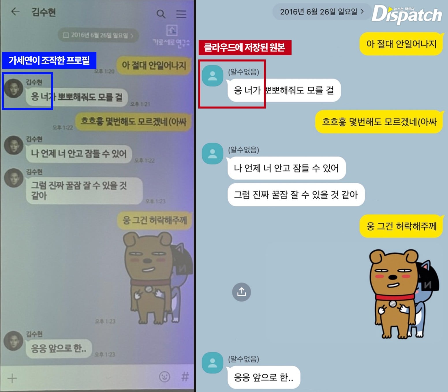 디스패치) 김수현, 조작 피해자였다 · 3번째 이미지